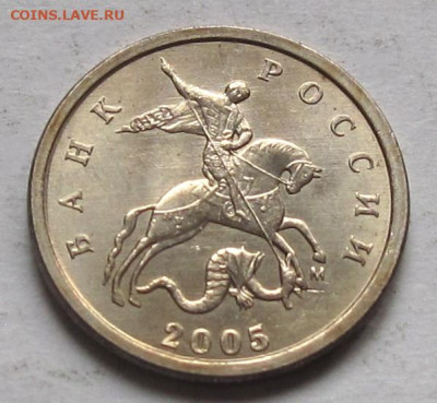 Лот 1 копейка 2005 М шт.Б, В1, В2, Г. До 30.11.24 - 1к05мВ2а.JPG