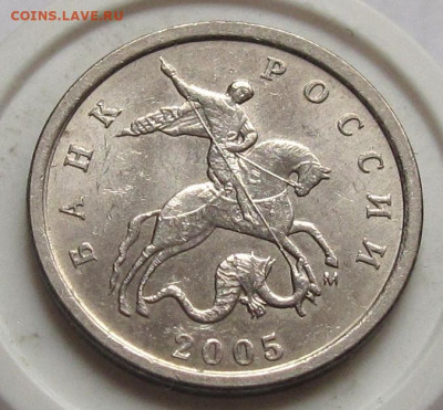 Лот 1 копейка 2005 М шт.Б, В1, В2, Г. До 30.11.24 - 1к05мВ1а.JPG