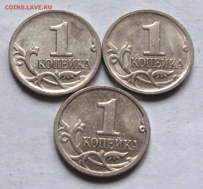 Лот 1 копейка 2007 М шт.5.3Б, 5.3В, 5.4Б. До 30.11.24 - 023.JPG