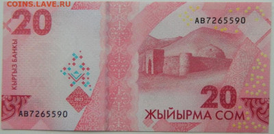 Киргизия 20 сом 2023 г. до 03.12.24 - DSCN3208.JPG