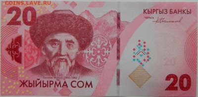 Киргизия 20 сом 2023 г. до 03.12.24 - DSCN3207.JPG