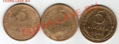 Ранние Советы 5, 3,2,1 коп до 1947г  - до 21.00мск 3.02.12г - img284