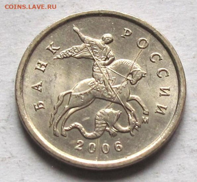1 копейка 2006 М полный раскол. До 30.11.24 - 005.JPG