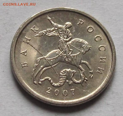 1 копейка 2007 М полный раскол. До 30.11.24 - 007.JPG