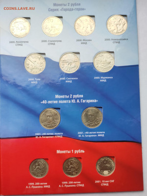 1,2рубля Города-Герои, Гагарин,Пушкин,СНГ в альбоме до 03.12 - IMG_20241127_145004