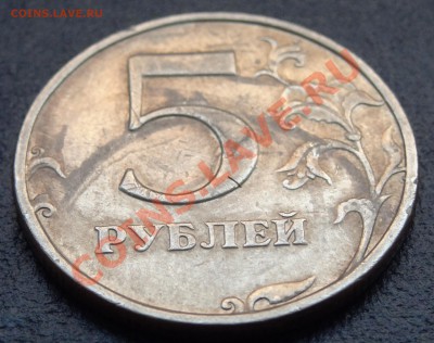 5 рублей 1998 г. СПМД Брак? - DSC00848.JPG