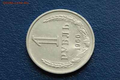 1 рубль 1966 года (с оборота) (1) до 03.12. - DSC01452.JPG