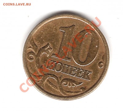 10 коп 2001г сп складки поперёк - Изображение 934