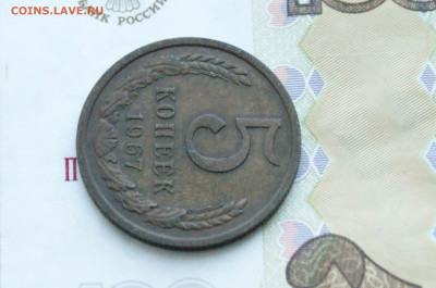 5 копеек 1967 года (с оборота) до 03.12. - 1.1.4.1.JPG