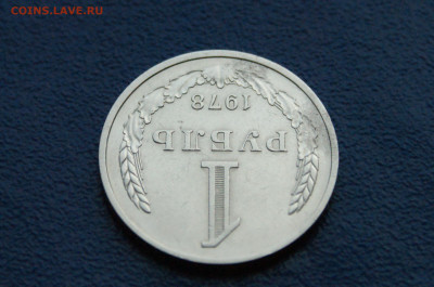 1 рубль 1978 года (с оборота) до 03.12. - 17.1.5.JPG