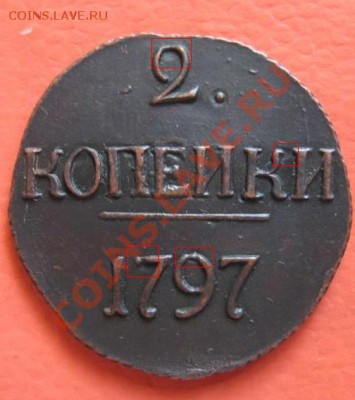 2к 1797г БОЛЬШИЕ ЦИФРЫ на оценку! - 2087177148