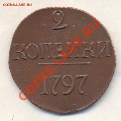 2к 1797г БОЛЬШИЕ ЦИФРЫ на оценку! - Изображение 2004