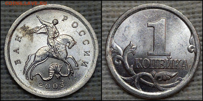 1 коп. 2003 С-П 3.1 А1. (6 шт.) до 01.12.24. - GridArt_20241127_185605662