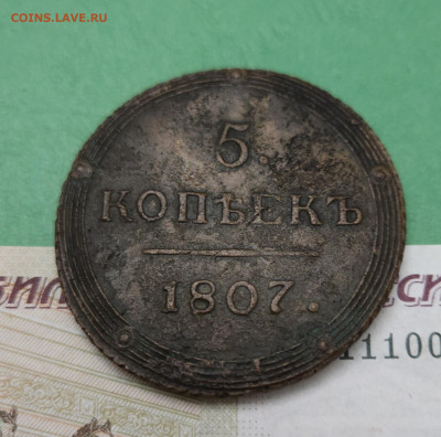 5 Копеек 1807 КМ   до 22:00 по МСК 03.12.24 - 20241127_172721