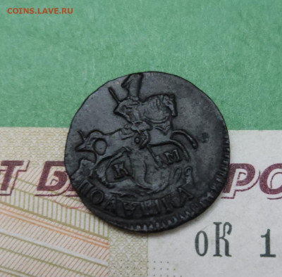 Полушка 1794 КМ   до 22:00 по МСК 03.12.24 - 20241127_173020