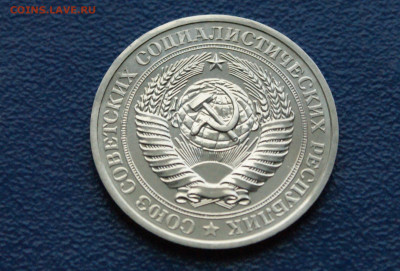 1 рубль 1979 года (наборн.) до 03.12 - 18.2.2.JPG