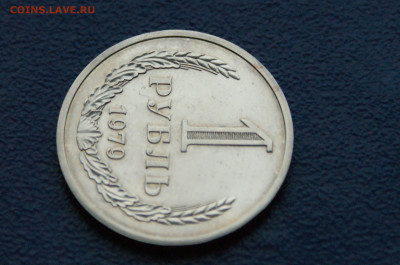 1 рубль 1979 года (наборн.) до 03.12 - 18.1.3.JPG