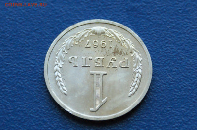 1 рубль 1967 года (наборн.) до 03.12 - 2.1.6.JPG