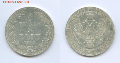 На определение подлинности (1 рубль 1802 и 5 злотых 1840) - 5-злотых-1840