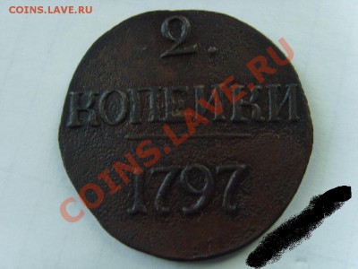 2к 1797г БОЛЬШИЕ ЦИФРЫ на оценку! - 2064599274