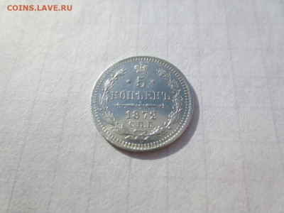 5 копеек 1872 спб.нi. до 29.11.2024 в 22-00 по мск. - IMG_3253.JPG