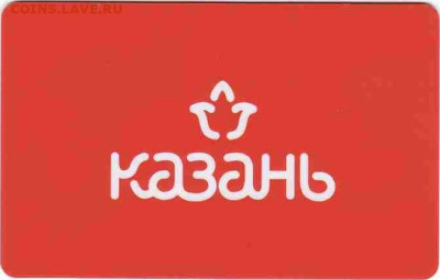 Транспортные карты города Казани. - 133