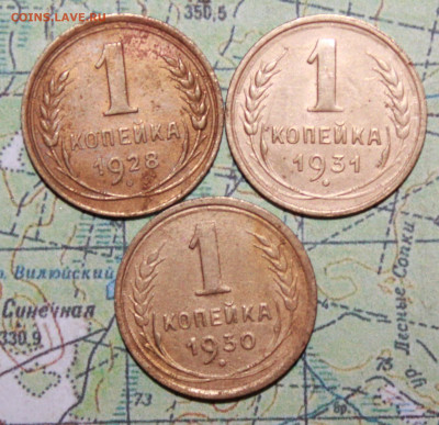 1 копейка 1928,30,31 г. до 29.11.2024 г. 22:00 по МСК - IMG_0129.JPG