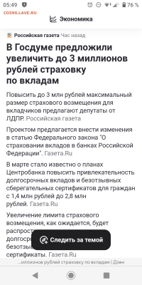 Re: Всем мои поздравления. Рублю - похоже, кирдык! - Screenshot_20241128-054956