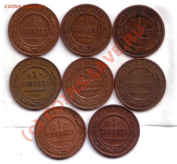 копейки 1881,1893,1910,12,15,16 - копейки