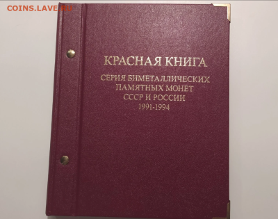 НАБОР КРАСНАЯ КНИГА 15 шт. UNC !!! до 04.12.24 22.00 - 4.PNG