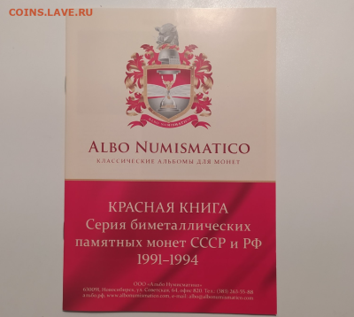 НАБОР КРАСНАЯ КНИГА 15 шт. UNC !!! до 04.12.24 22.00 - 2.PNG