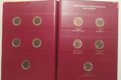 НАБОР КРАСНАЯ КНИГА 15 шт. UNC !!! до 04.12.24 22.00 - 8.PNG
