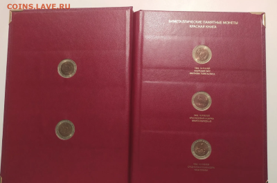 НАБОР КРАСНАЯ КНИГА 15 шт. UNC !!! до 04.12.24 22.00 - 6.PNG