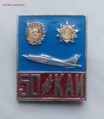 Знак 50 лет каи до 04.12.24 в 22:00 по мск - IMG_20241128_092112