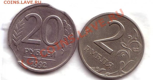 20 РУБ 1992 ДВА ВЫКУСА,  2 РУБЛЯ 1998 ПОВОРОТ!!! - БРАК3