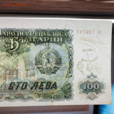 100 лева 1951г. Болгарии, до 30.11.24г. - IMG_20241127_222829