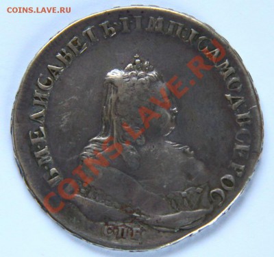 Елисавета 1 рубль 1743 СПБ - IMG_4132.JPG