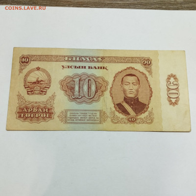 10 тугриков Монголии 1966г., до 30.11.24г. - IMG_20241127_223111