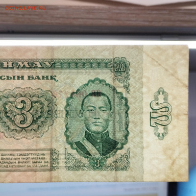 3 тугрика Монголии 1966г., до 30.11.24г. - IMG_20241127_223604