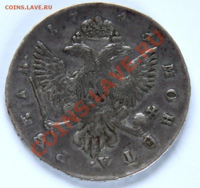 Елисавета 1 рубль 1743 СПБ - IMG_4131.JPG