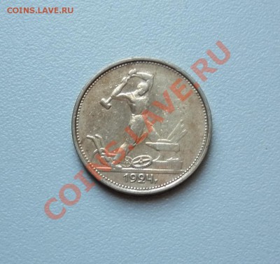 Полтинник 1924г. Т.Р до 2.02 в 22-30 - 1924-1