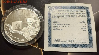 3 рубля 2020 75 лет победы. Пруф.925 серебро, Унция.Сер-т. - IMG_3522