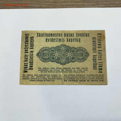20 копеек 1916г., Познань, до 30.11.24г. - IMG_20241127_225846