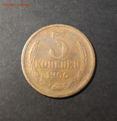 3 КОПЕЙКИ 1966 года. До 04.12 - 20240828_202058