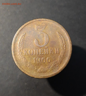3 КОПЕЙКИ 1966 года. До 04.12 - 20240828_202022