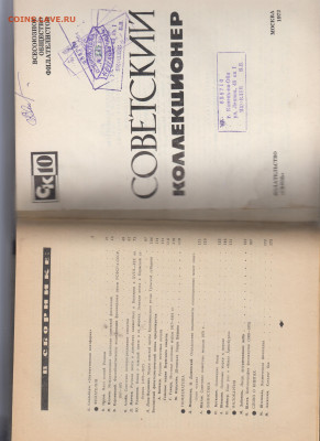1971-74 сборники Советский коллекционер в переплете №9-12 - 14а;800гр