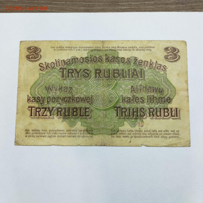 3 рубля 1916г., Познань, до 30.11.24г. - IMG_20241127_230100
