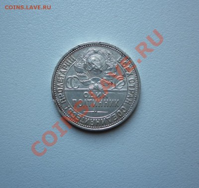 Полтинник 1926г. П.Л до 2.02 в 22-30 - 1926 2