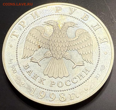 3 рубля 1998 -100лет русскому музею, унция 900пр. - IMG_3523