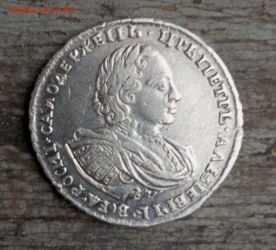 Полтина 1720 - монета2